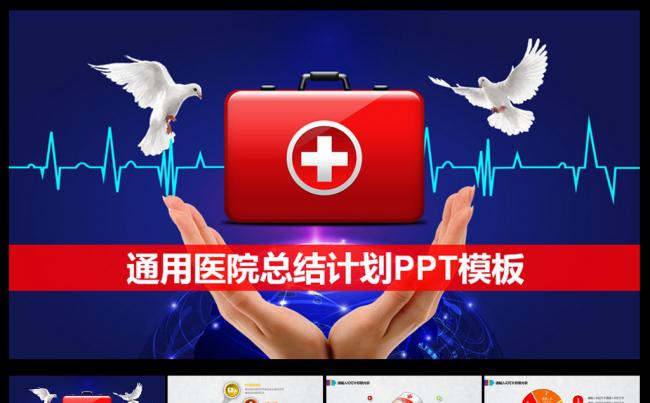 急救箱医疗总结报告PPT缩略图