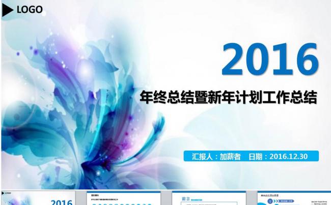简约2016年终工作总结计划PPT缩略图