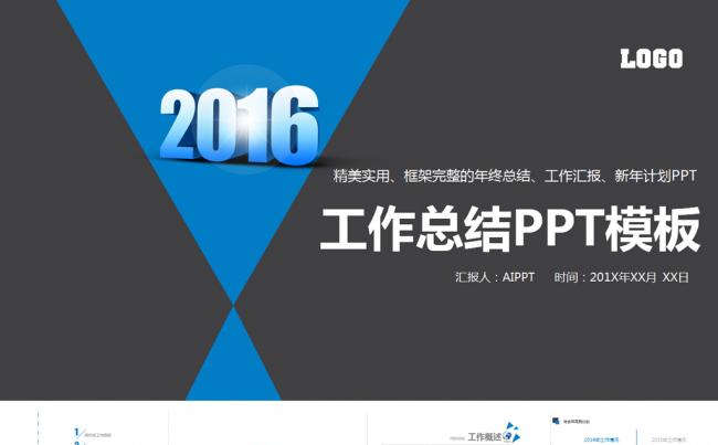 欧美扁平化工作总结计划PPT 模板缩略图