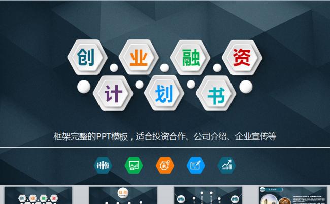  大气商业策划书创业计划项目投资PPT模板下载缩略图