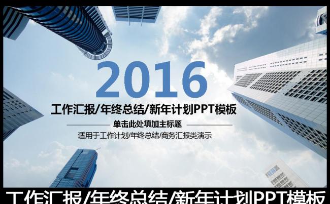 2016蓝色工作总结工作汇报PPT模板缩略图