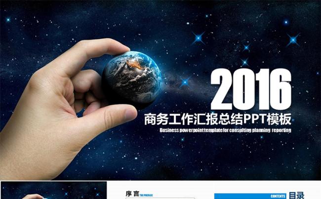 宇宙星球商务高端工作总结汇报类PPT模板缩略图