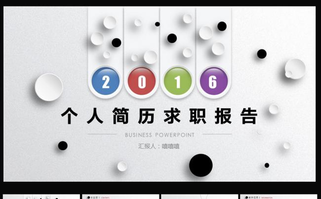 自我介绍竞聘求职个人简历实习汇报PPT图片下载缩略图