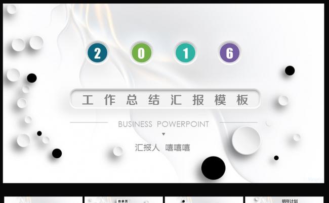 框架完整的时尚微立体年终工作总结PPT图片下载缩略图