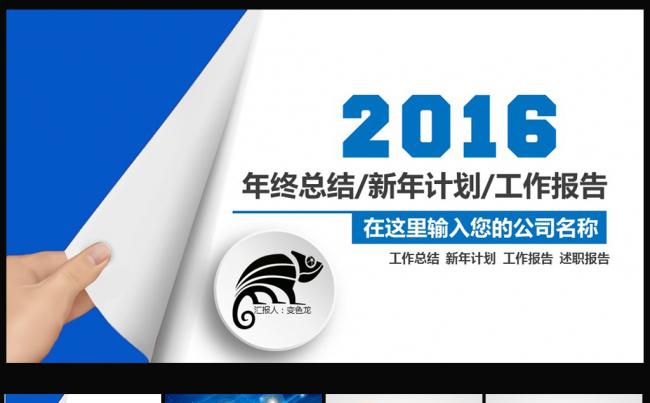 2016商务通用工作计划总结PPT模板图片下载商务ppt缩略图