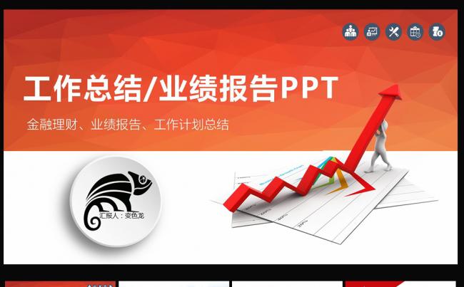 震撼主题工作总结PPT汇报简介PPT模板图片下载缩略图