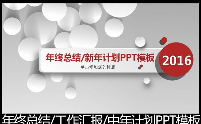 2016红色微立体工作总结工作汇报PPT模板缩略图