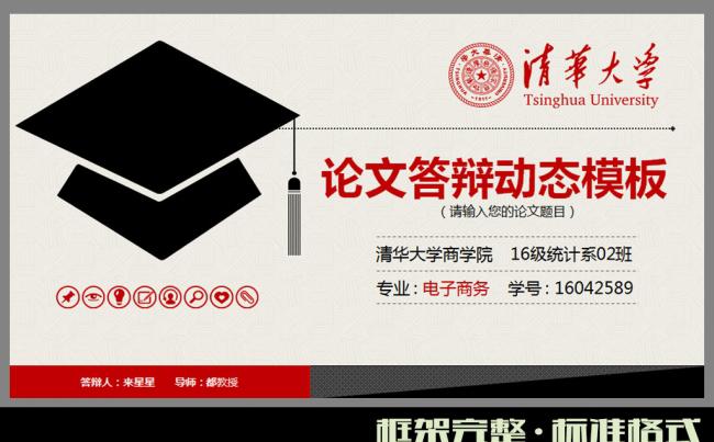 红色经典毕业论文答辩PPT缩略图
