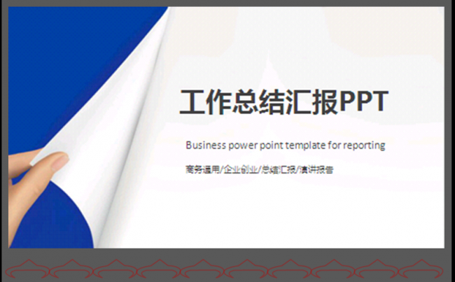 2016蓝色年终工作总结汇报PPT模板缩略图