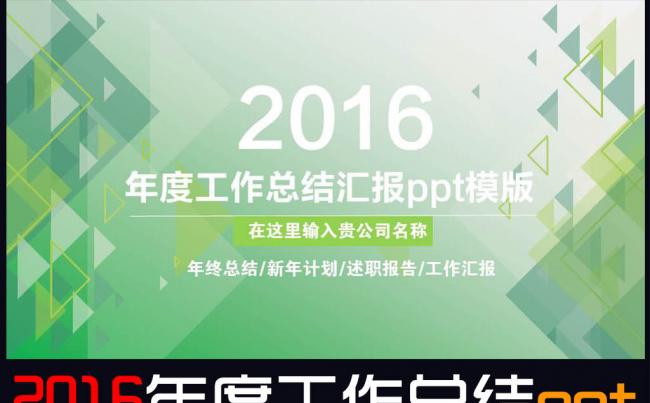 2016绿色简约年度总结通用PPT缩略图