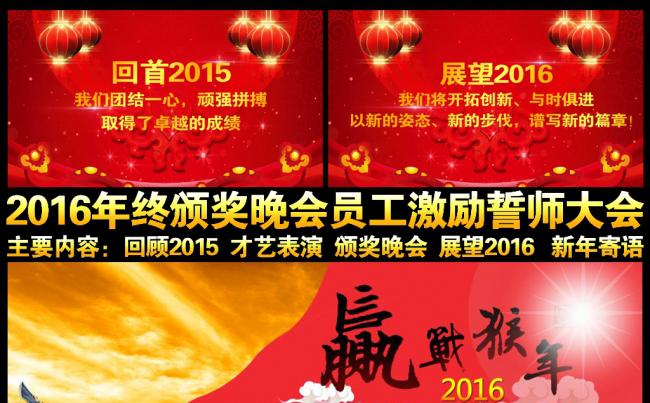 2016员工激励誓师动员大会年会ppt模板缩略图