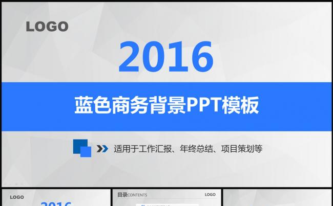 蓝色商务大气工作总结汇报PPT缩略图