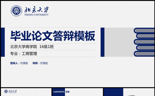 框架完整毕业论文答辩PPT模板缩略图