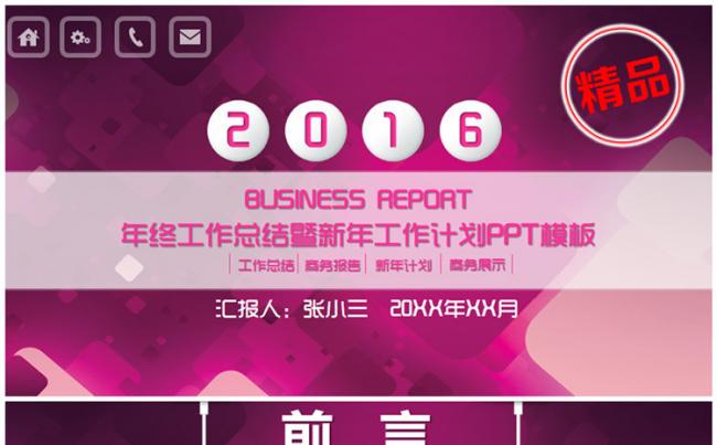 精美大气商务简洁风格工作总结项目汇报PPT模板缩略图