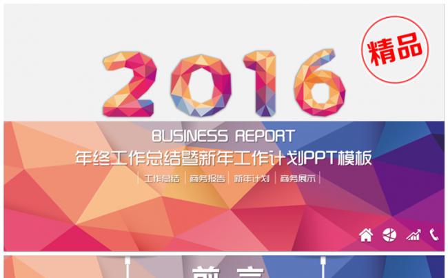 创意炫彩拼色商务工作总结项目汇报PPT模板缩略图