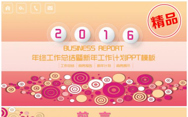 温暖清新商务简洁工作汇报PPT模板缩略图
