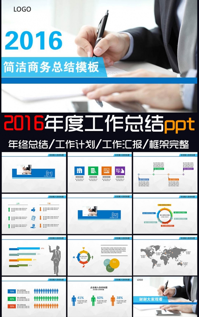  2016简洁商务总结计划模版