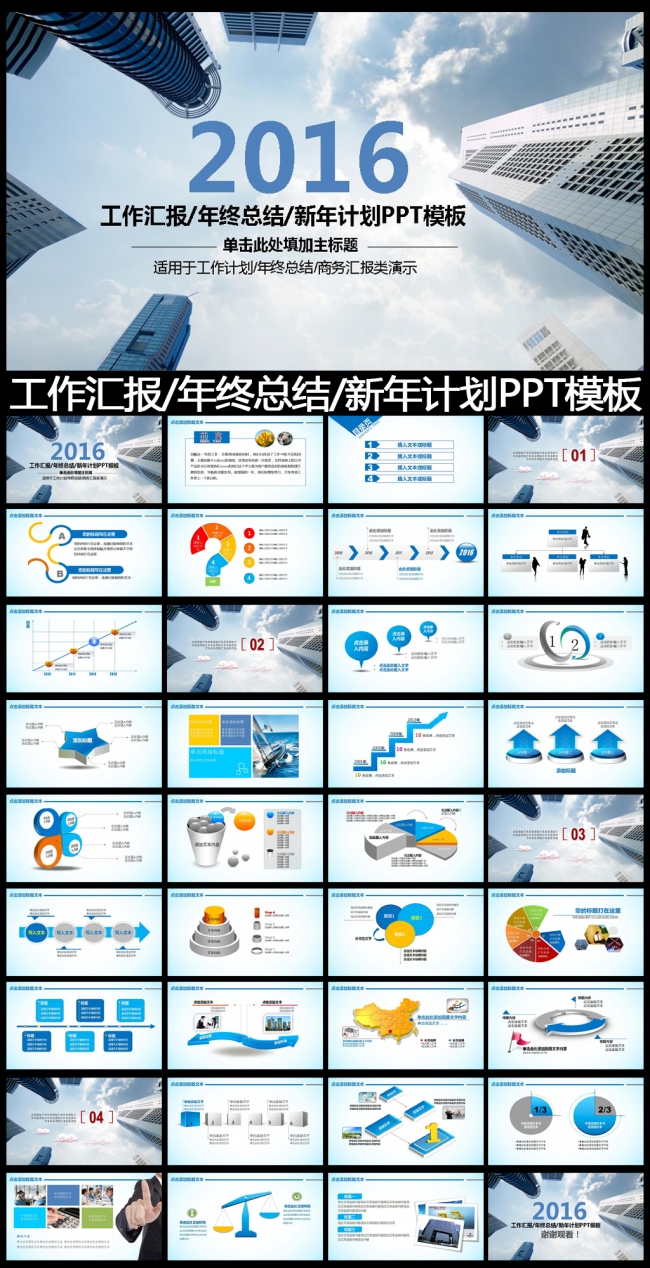 2016蓝色工作总结工作汇报PPT模板