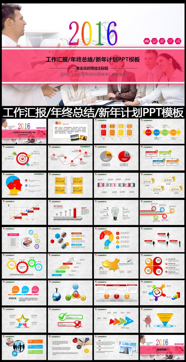 2016精美实用工作总结PPT模板