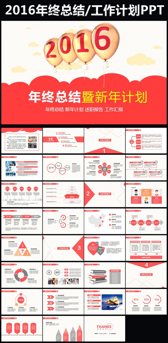 红色动感气球2016工作计划总结ppt模板