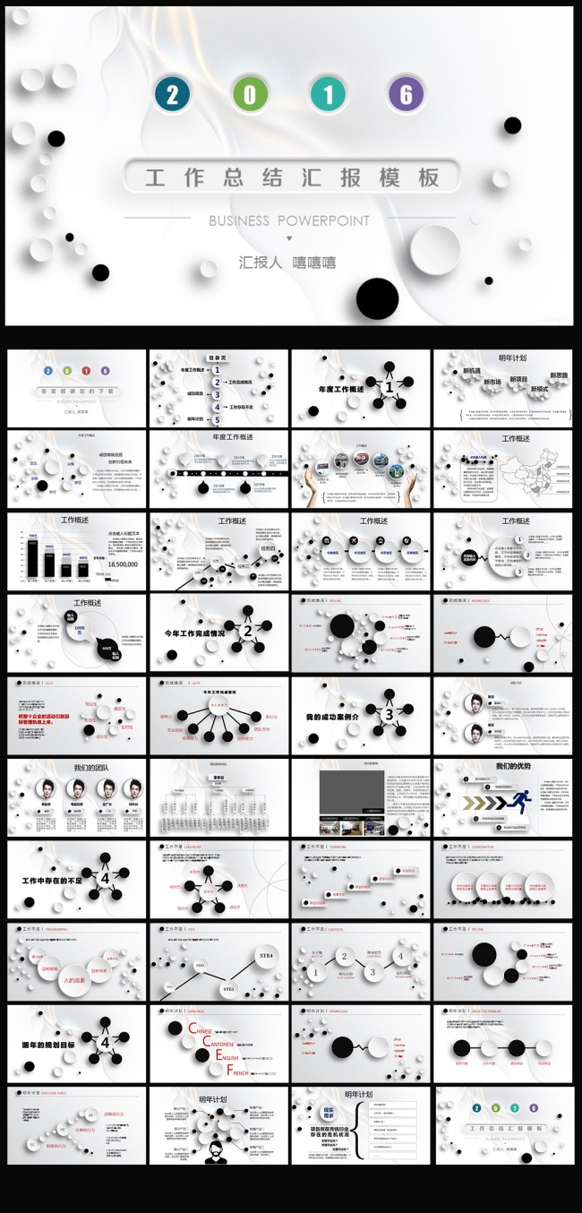 框架完整的时尚微立体年终工作总结PPT图片下载