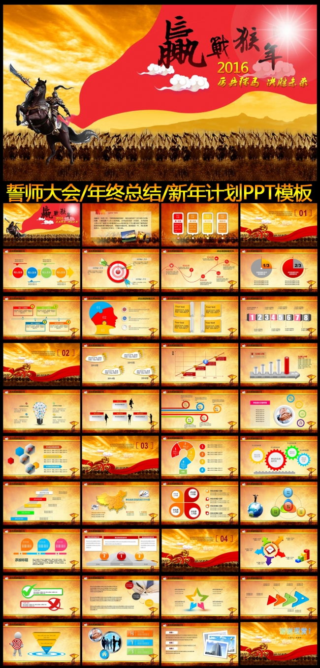 2016员工激励誓师动员大会年会PPT模板
