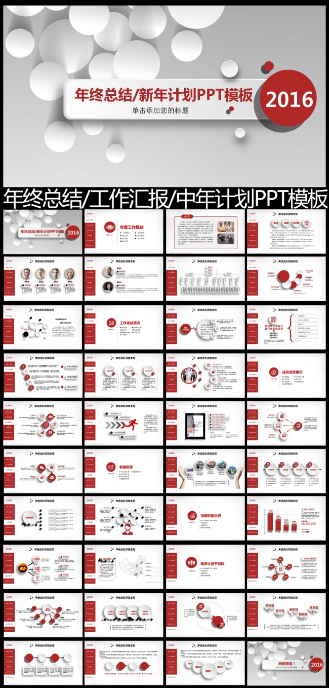 2016红色微立体工作总结工作汇报PPT模板