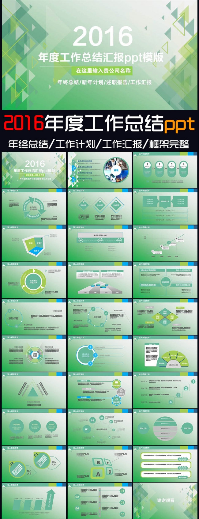 2016绿色简约年度总结通用PPT
