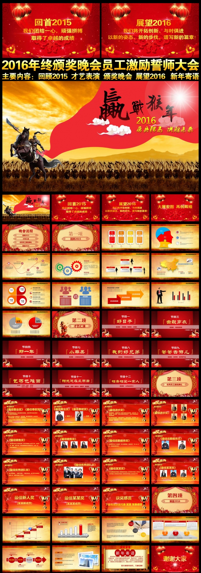 2016员工激励誓师动员大会年会PPT模板
