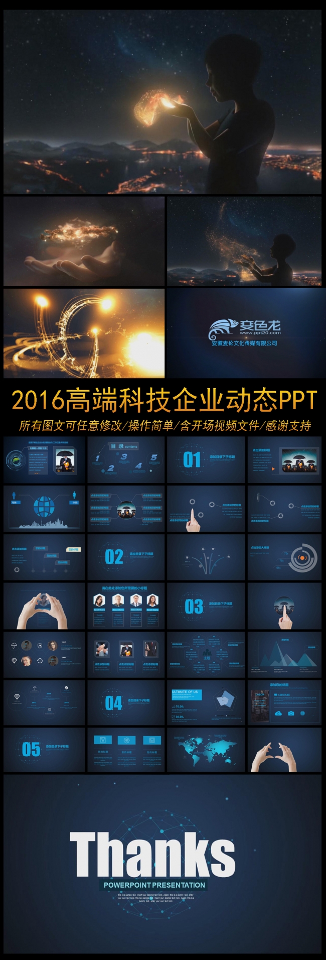 2016完整框架公司企业简介动态ppt模板
