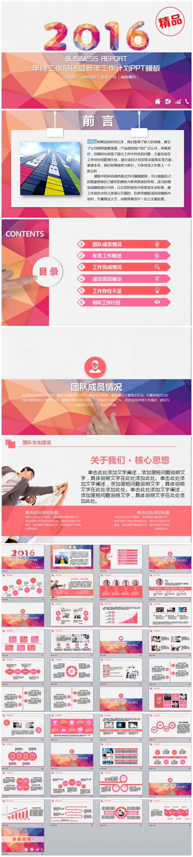 创意炫彩拼色商务工作总结项目汇报PPT模板