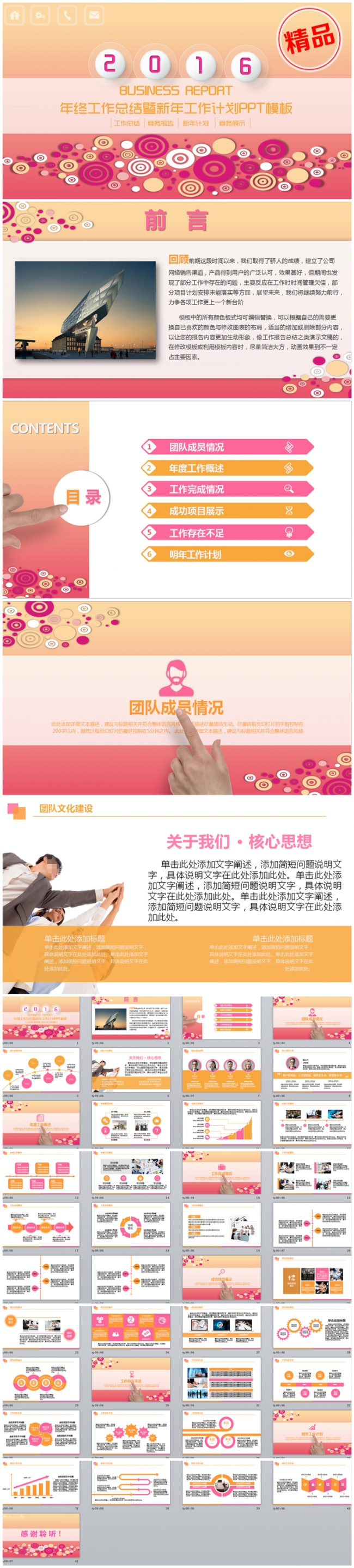 温暖清新商务简洁工作汇报PPT模板