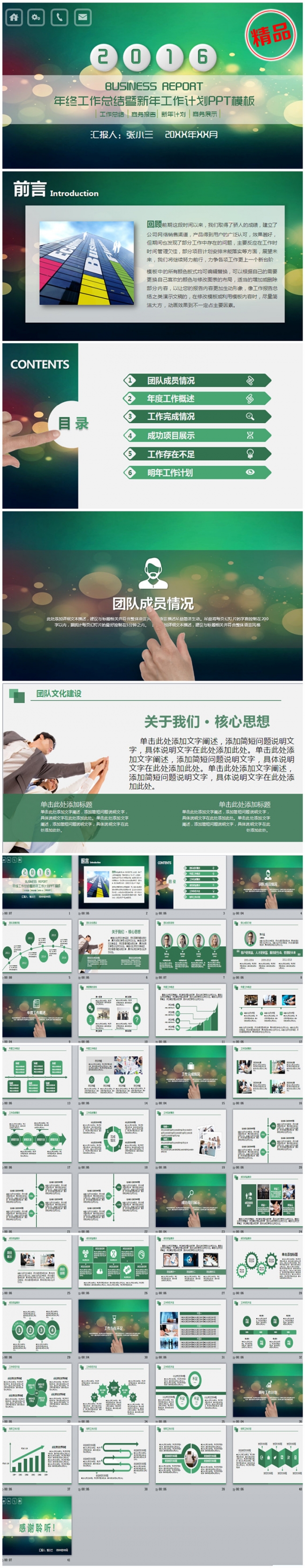 绿色清新风格工作总结PPT模板