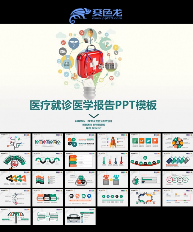 医学方面的PPT模板