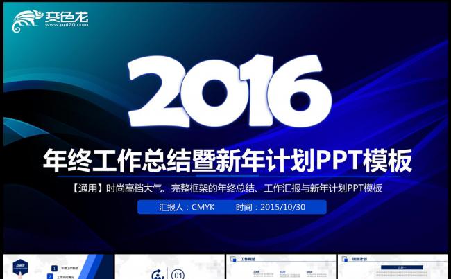 2015年终总结2016工作计划PPT缩略图