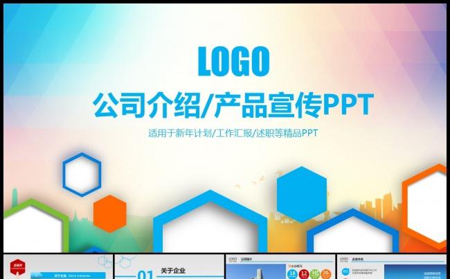 时尚大气企业文化宣传公司简介PPT模板缩略图
