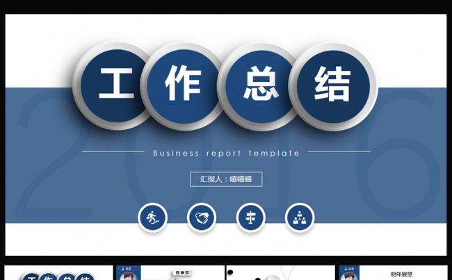 框架完整微立体年终总结ppt图片下载年终总结缩略图