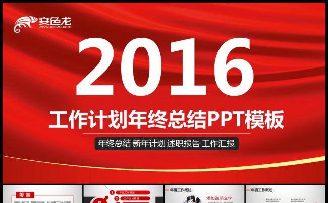 2015年终总结ppt2016新年计划ppt缩略图