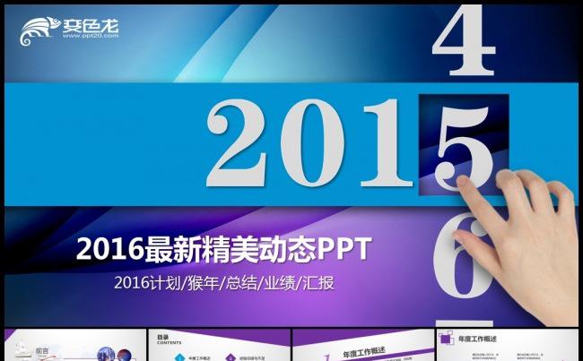 2015年终总结2016工作计划PPT日历风格缩略图