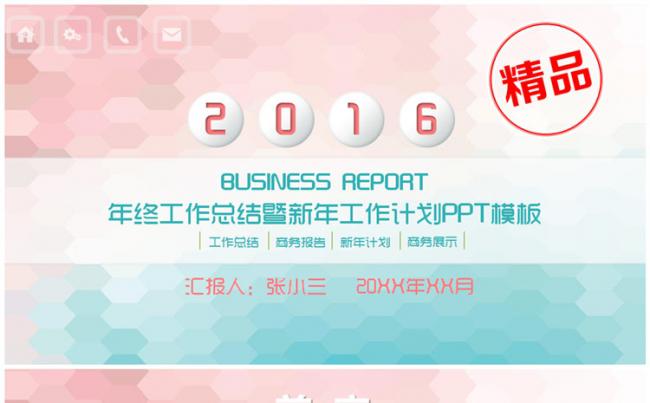 淡雅清新风工作汇报PPT缩略图