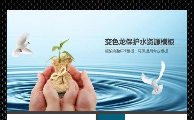 保护水资源ppt缩略图