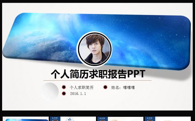 简约清新个人简历岗位竟聘PPT幻灯片图片下载自我介绍缩略图