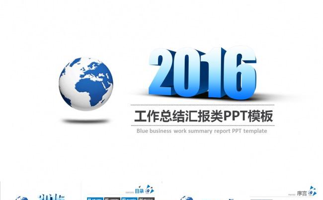动态地球蓝色商务风格总结汇报类PPT缩略图