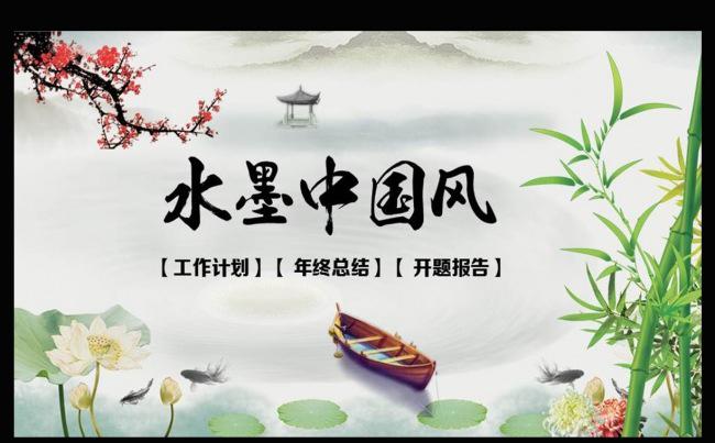 水墨中国风之江南水乡动态PPT模板缩略图