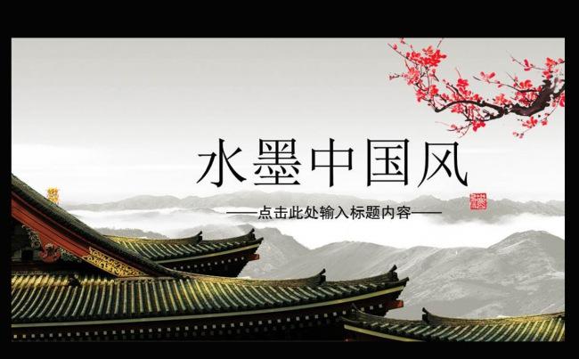 水墨中国风动态PPT模板下载缩略图
