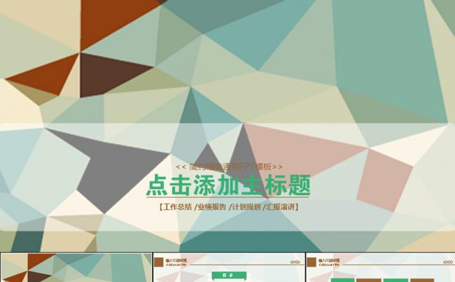 时尚拼接色块商务动态PPT模板缩略图