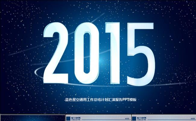 蓝色动感2015年PPT模板动态PPT缩略图