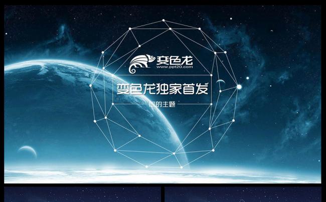 IOS梦幻星空高端大气震撼商务新年计划年终总结2016年高端商务动态PPT模板缩略图