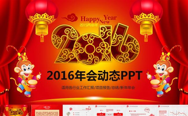2016红色喜庆年会PPT模板缩略图