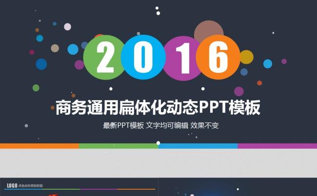 黑色炫彩商务通用工作总结汇报PPT模板缩略图
